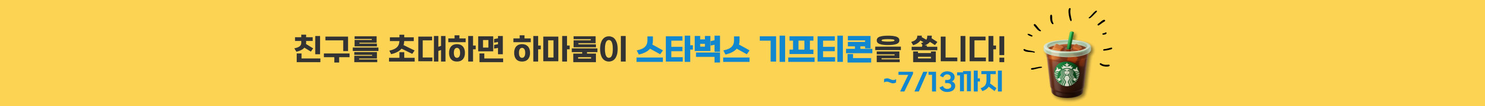 친구초대 이벤트